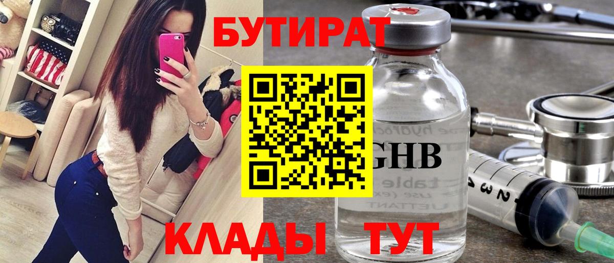 БУТИРАТ  Вход с VPN  Кохма  БУТИРАТ 1.4BDO 