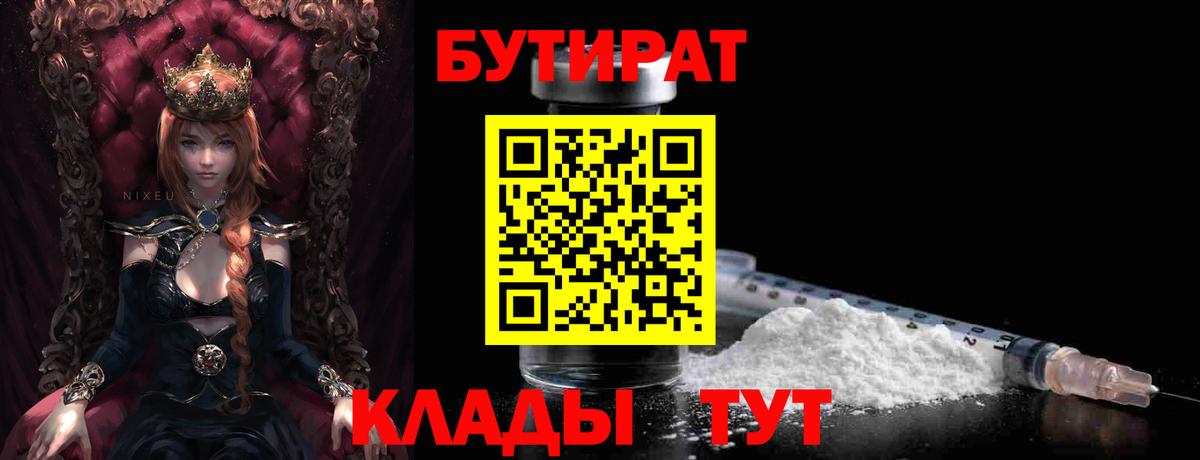 Бутират 1.4BDO Кохма