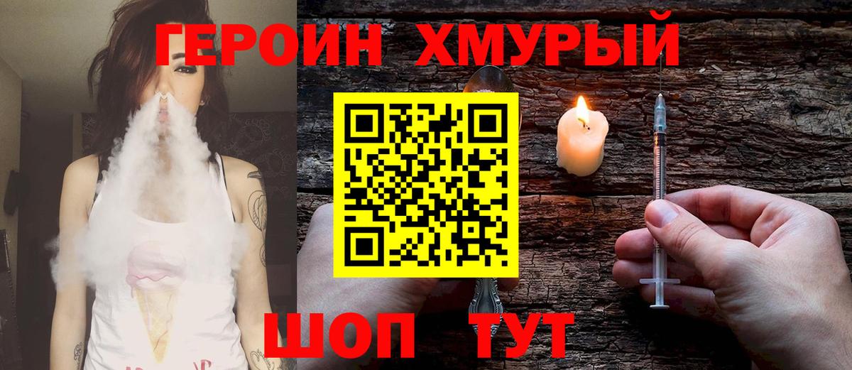 ГЕРОИН  Вход с VPN  Кохма  Героин афганец 