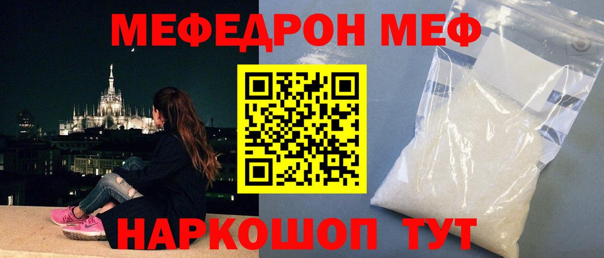 Меф  Кохма