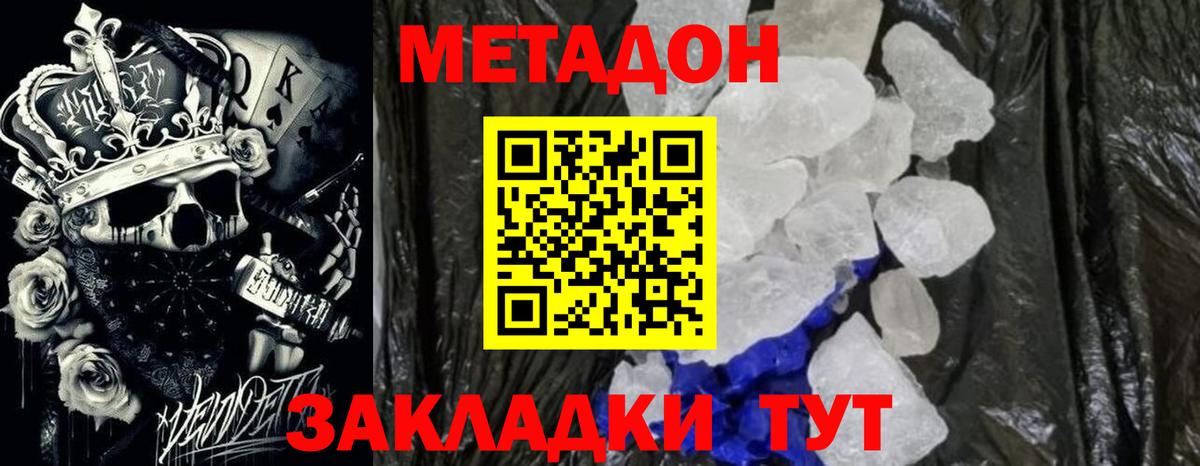 Метадон кристалл  Вход с VPN  МЕТАДОН VHQ  Кохма 